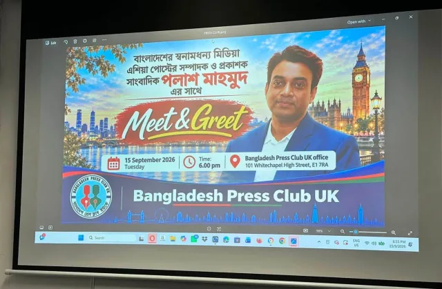 বাংলাদেশ প্রেস ক্লাব UK